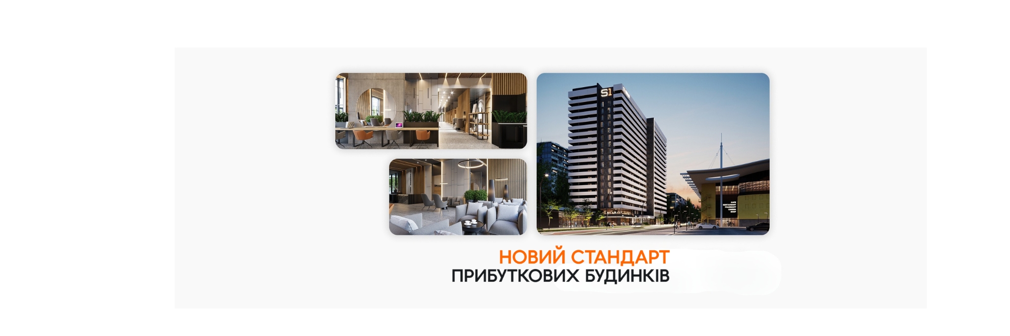 Квартири під оренду в прибутковому будинку S1 Obolon